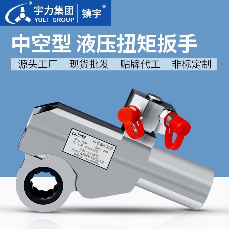 中空型液压扭矩扳手力矩扳手宇力集团Y-306090120