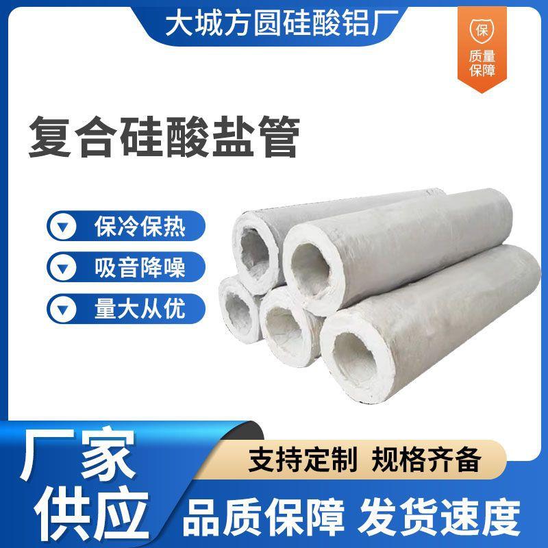 管道硅酸铝纤维保温管蒸汽管道离心隔热防火复合保温硅酸盐管壳