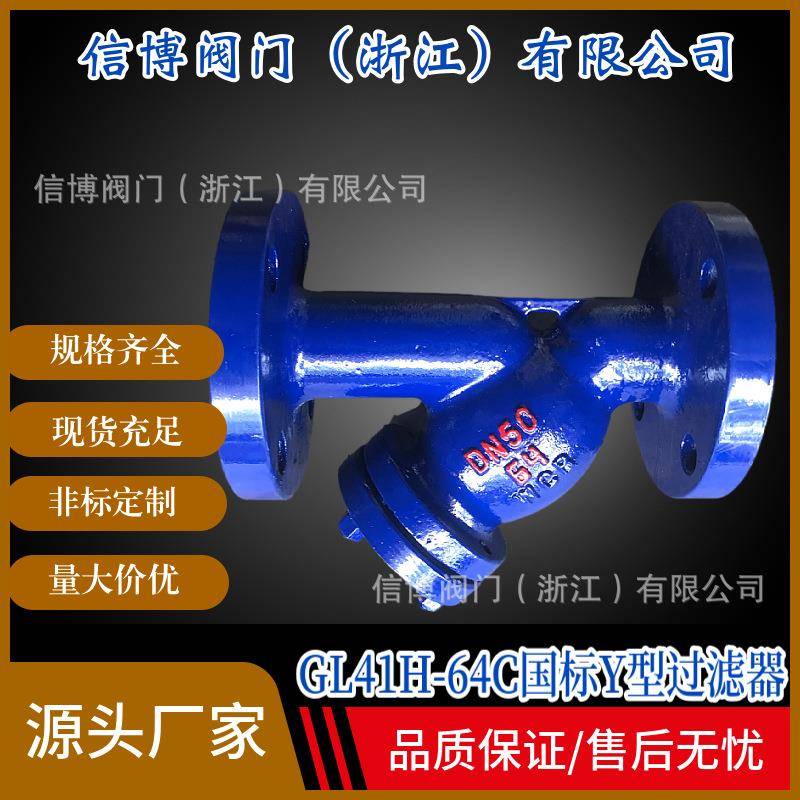 GL41H-64C国标铸钢碳钢高温高压法兰Y型过滤器DN50DN80规格齐全