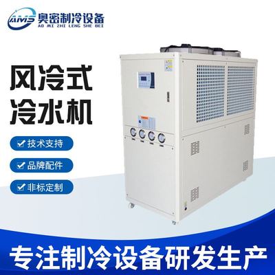 工业冷水机风冷式水冷机模具冷却小型制冷冷水机冷油机按需制造