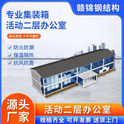 活动二层办公室工地住人移动宿舍楼集成房屋专业集装箱办公室集