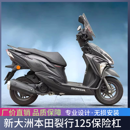 适用新大洲本田裂行125保险杠RX125 FI前护杠防摔杠后货架 挡风