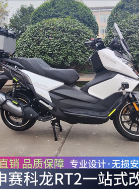 适用于宗申赛科龙RT2/RT250前后保险杠排气管护杠防摔杠改装配件