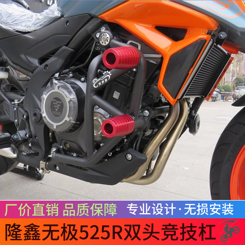 适用无极525R保险杠竞技杠LX500-R防摔杠加强护杠摩托车改装配件