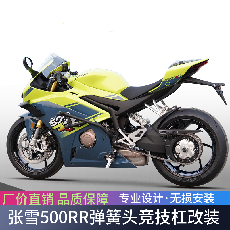 张雪500RR护杠双弹簧头杠保险杠