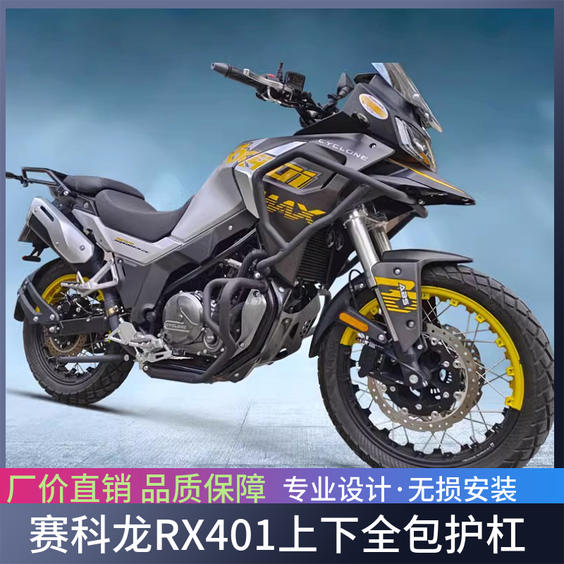 适用于赛科龙RX401摩托车改装上下保险杠前护杠防摔杠装饰杠配件