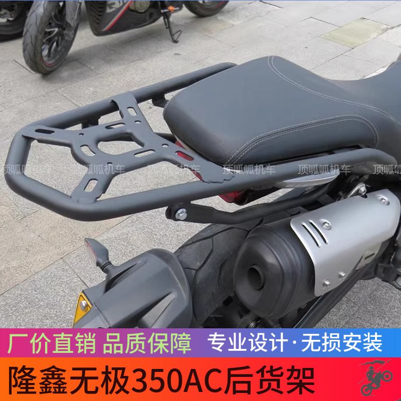 适用无极350AC后尾架货架LX300-9配件后货架尾箱架需改装安装