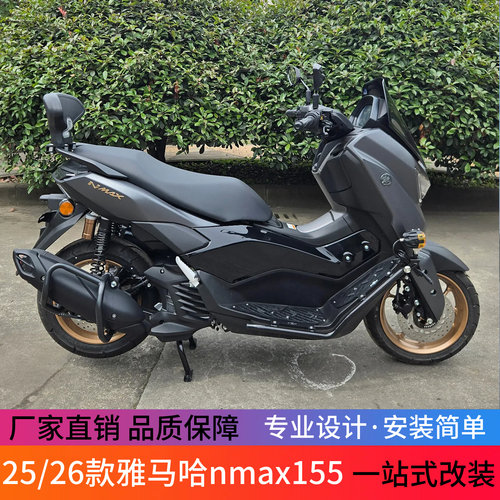 适用于25/26款雅马哈NMAX155保险杠防摔护杠排气杠后靠背改装配件