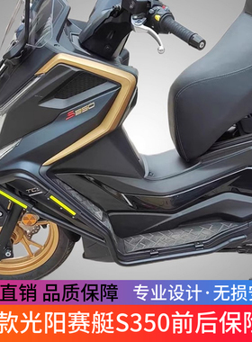 适用23款光阳赛艇S350前后保险防摔护杠CK300T-13改装排气防摔杠