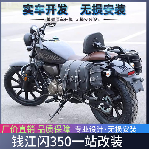 适用于钱江闪350护杠闪300s边包挂包靠背货架摩托防水侧边箱改装