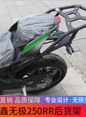 无极250RR改装后货架尾架LX250GS-3靠背尾箱储物箱摩托车加装配件