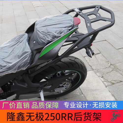 无极250RR改装后货架尾架LX250GS-3靠背尾箱储物箱摩托车加装配件