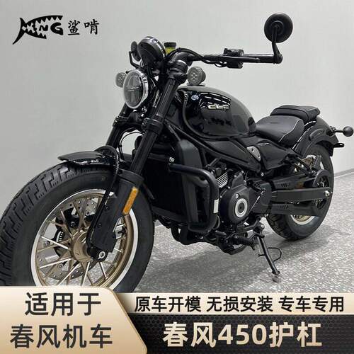 鲨啃护杠适配春风450CLC摩托车保险杠防摔杠保护杠防摔竞技杠配件