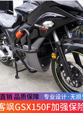 适用于济南轻骑铃木GIXXER极客飒GSX150f保险杠防摔前护杠改装件
