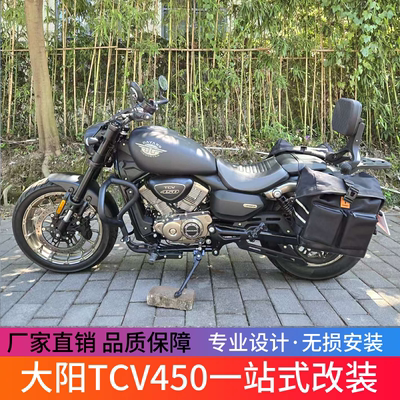 适用大阳TCV450防摔护杠快拆防水头盔边包可调节折叠靠背配件改装