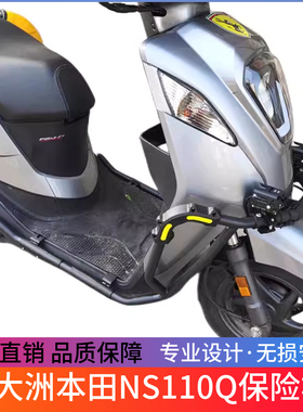 适用于新大洲本田NS110Q保险杠大包围防护SDH110T-8B改装防摔护杠