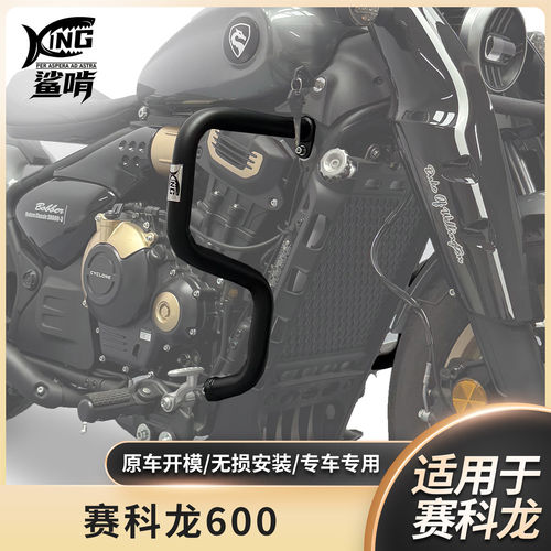 鲨啃护杠适配赛科龙600摩托车保险杠防摔杠保护杠防摔竞技杠配件