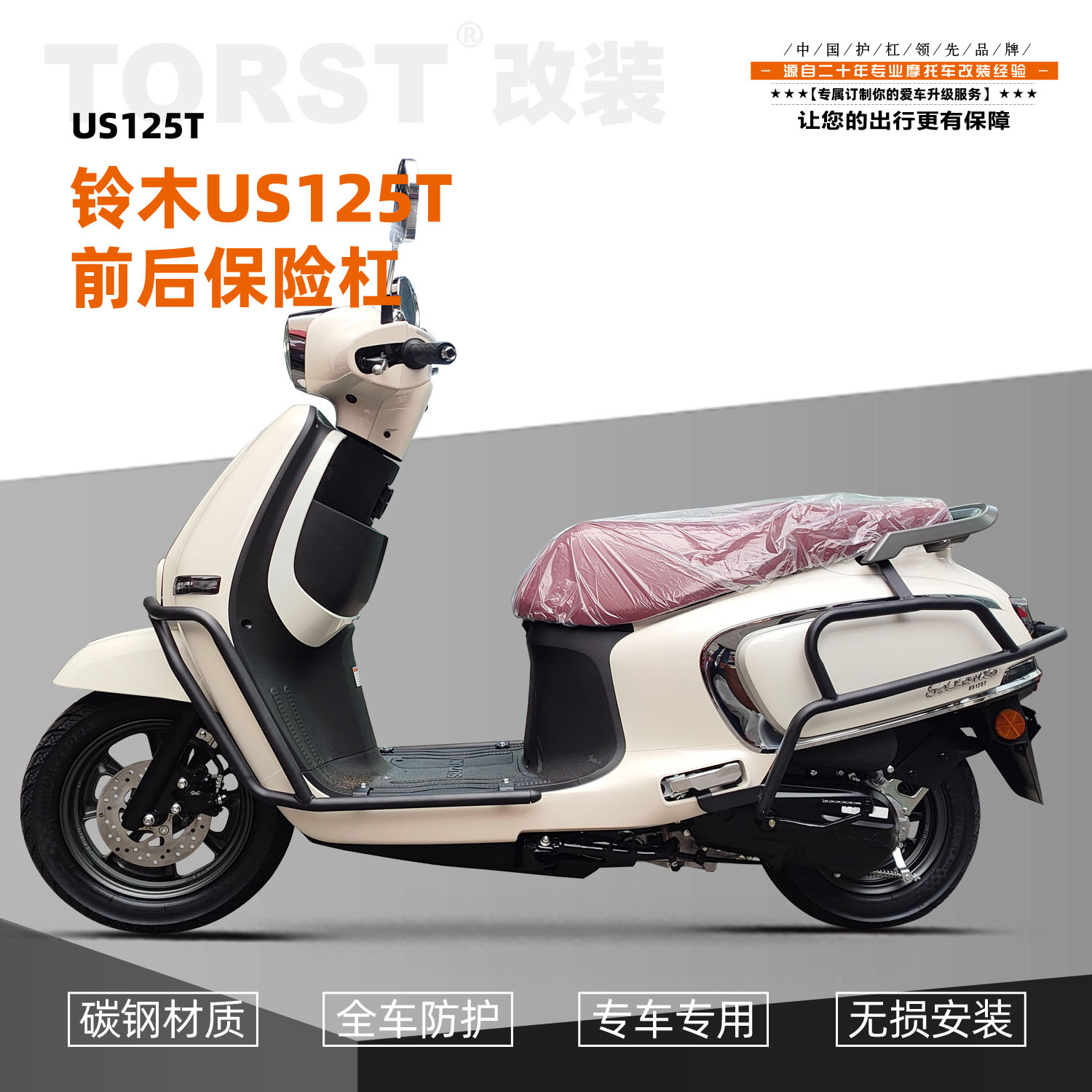 适用于铃木US125T摩托车前后护杠防摔防撞排气护杠前货架改装配件