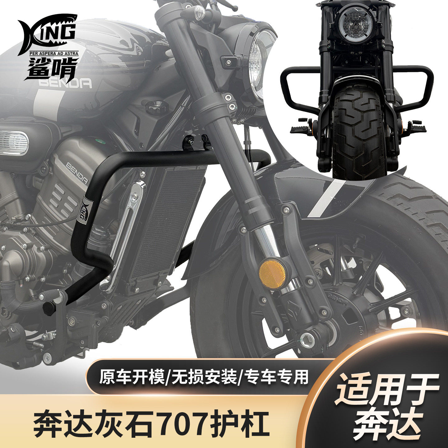 鲨啃奔达灰石707护杠防摔保险杠摩托车保险竞技杠改装配件图片