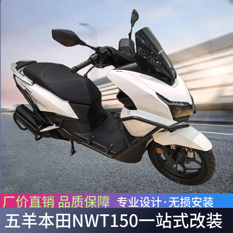适用于五羊本田NWT150保险杠射灯款护杠WH150T-5B排气杠改装配件