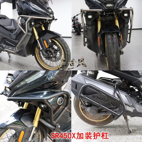 适用于无极SR450X保险杠前护杠防摔杠消声排气管杠LX400改装配件