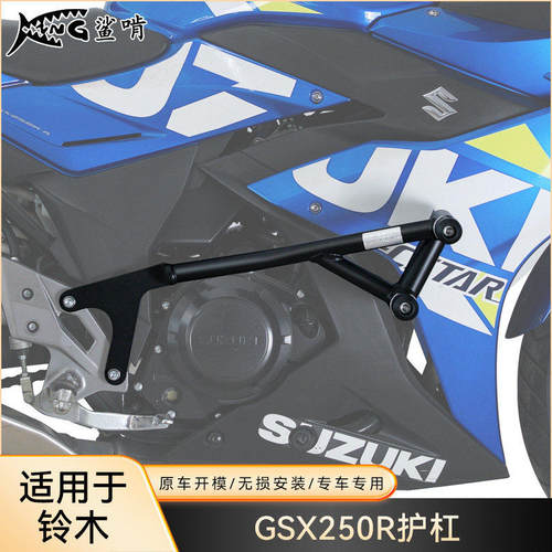 鲨啃护杠适配铃木GSX250R摩托车护杠防摔球防摔棒