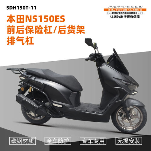 新大洲本田ns150es防摔保险杠