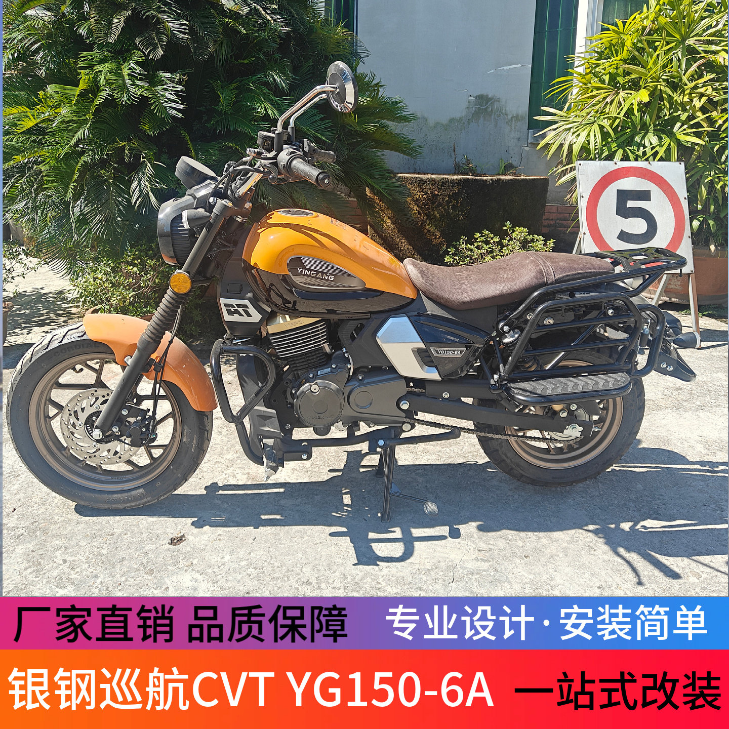适用于AT150银钢YG150-6A巡航太子摩托车保险杠尾架侧翻改装配件