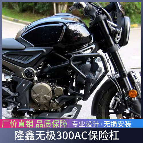 适用于隆鑫无极300AC保险杠发动机竞技杠后尾架后扶手后靠背改装