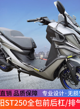 适用光阳ST250后尾货架箱架CK250T-16前防摔护杠保险杠消声器护杠