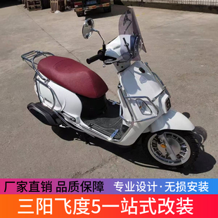 适用于三阳飞度5保险杠防摔护杠XS150T-16改装包围防护杠尾架配件