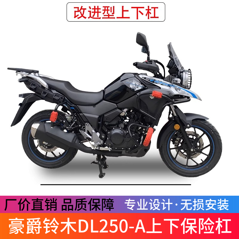 适用于豪爵铃木DL250-A保险杠加强型拉力全包护杠改装边箱护杠