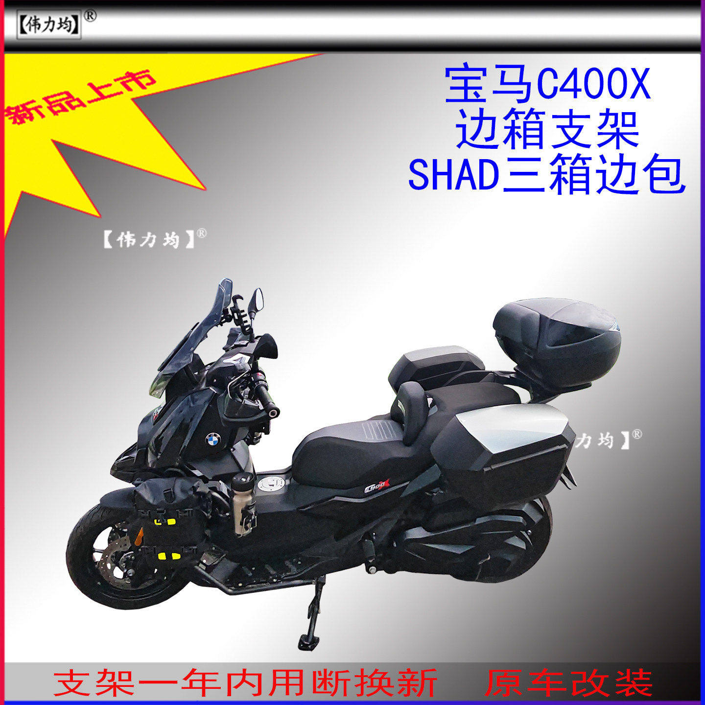 适用新款于宝马C400X夏德边箱支架SHAD三箱复古边包原车人气改装