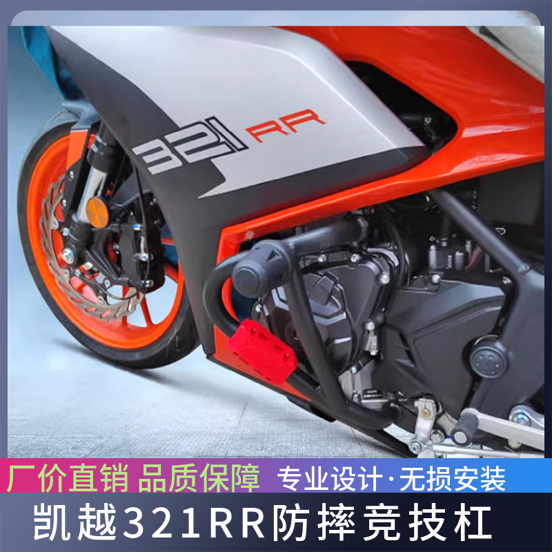 适用于凯越321RR保险杠竞技杠防摔发动机前保护杠防摔头改装配件