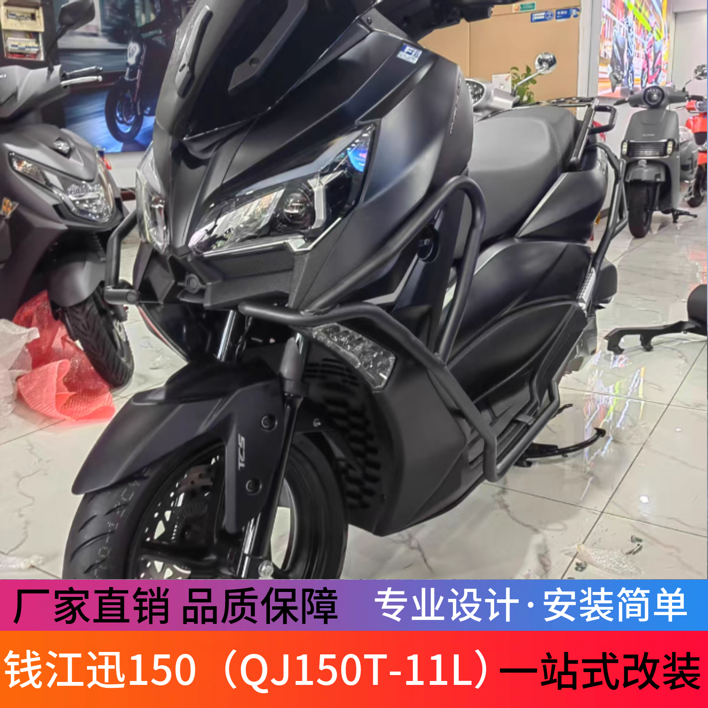 适用于钱江迅150保险杠QJ150T-11L护杠尾架后备箱架防撞改装配件