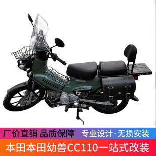 件 110幼兽护杠保险杠CC110中货架菜篮边包改装 适用本田CROSS CUB