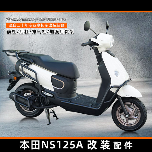 适用于新大洲本田NS125A护杠前后保险杠防摔胶小小拉改装配件