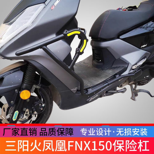适用于三阳火凤凰FNX150前保险杠防摔保护杠XS150T-2A摩托车改装