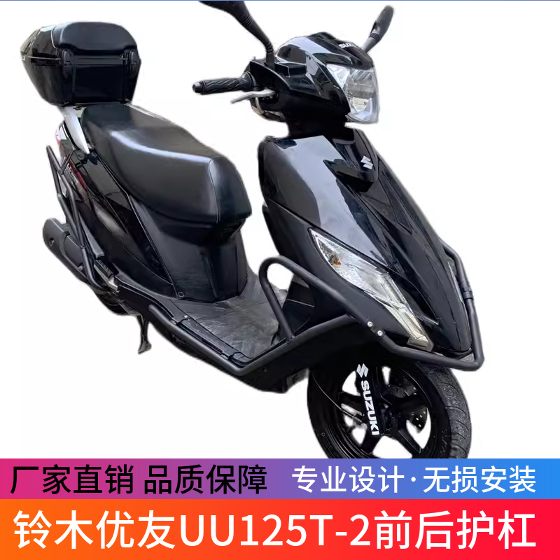 适用于铃木优友125I保险杠大包围护杠UU125T-2改装碳钢防摔保护杠
