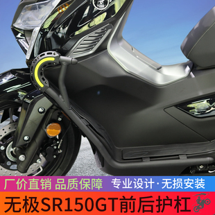 无极SR150GT前后护杠防摔杠LX150T-29保险杠消声器防摔杠加装配件