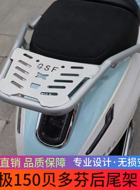 适用无极150复古贝多芬踏板后尾架隆鑫LX150T-36后货架载物架改装