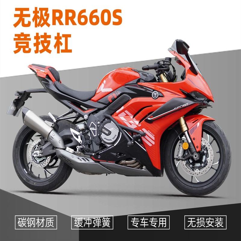 适用于无极RR660S碳钢加厚弹簧头摩托车保险杠防摔防撞杠改装配件