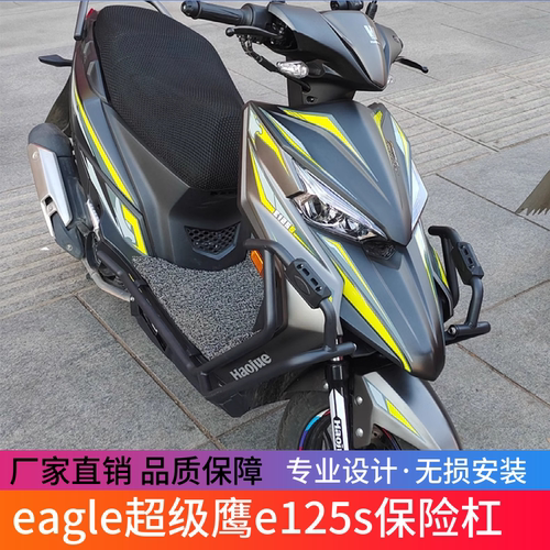 适用于eagle超级鹰e125s保险杠防摔护杠hj125改装配件125t-32a