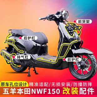 适用于本田F150后货架NWF150前后排气护杠防摔保险杠尾架改装配件