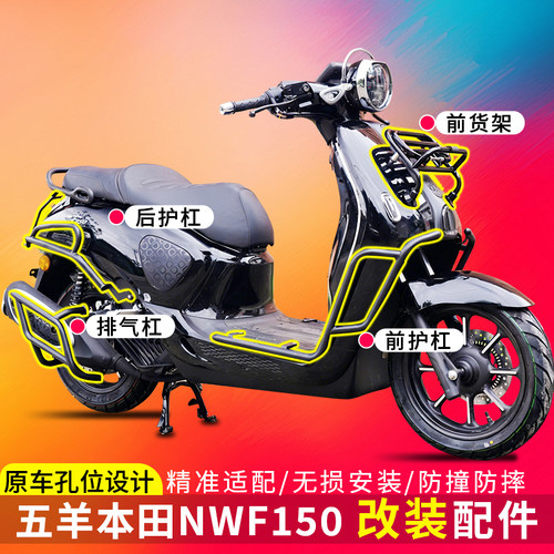 适用于本田F150后货架NWF150前后排气护杠防摔保险杠尾架改装配件