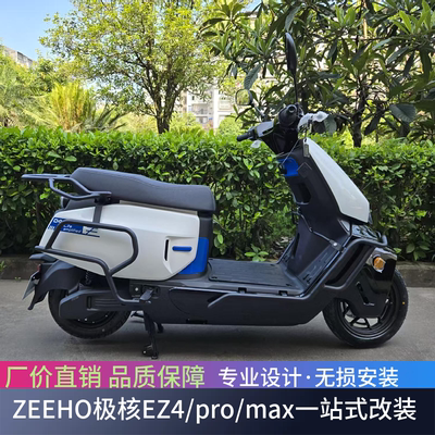 适用于25款极核EZ4护杠防撞保险杠EZ4pro/EZ4max尾架靠背改装配件