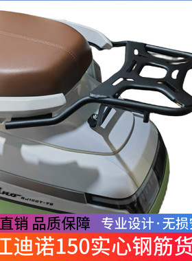 适用钱江迪诺150摩托车尾箱架QJ150T-7B改装后货架后备箱支架配件