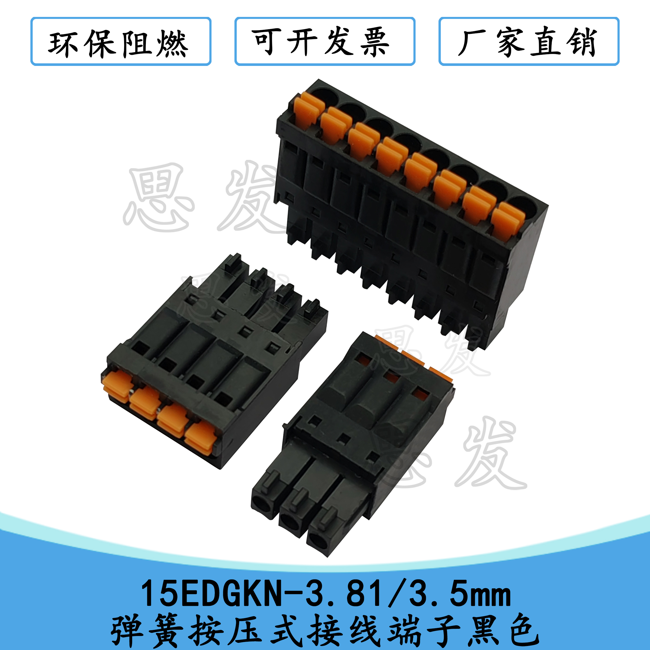 KF2EDGKN/15EDGKN-3.81/3.5端子
