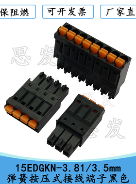 15EDGKN-3.81/3.5mm弹簧按压式接线端子黑色铜环保KF2EDGKN