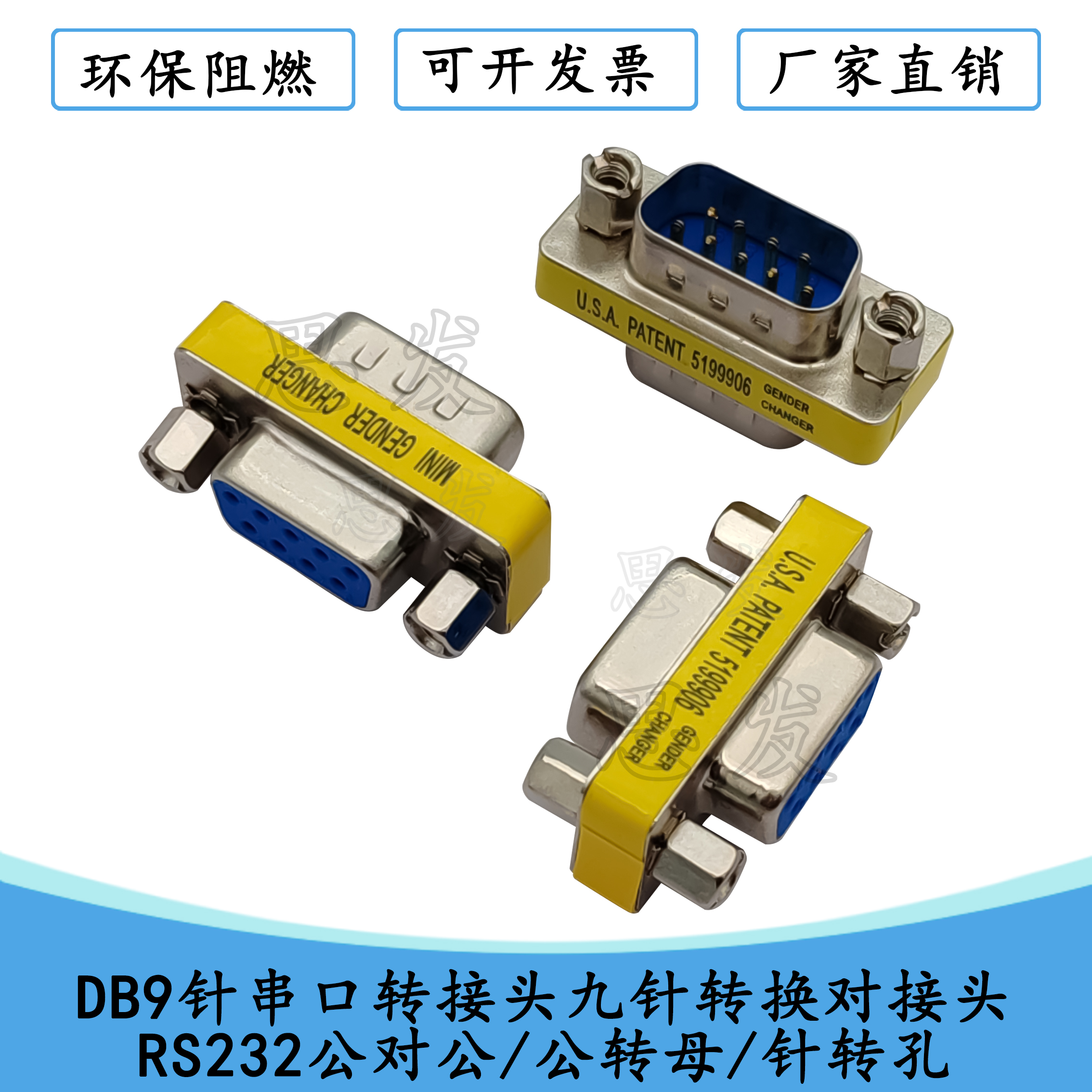 DB9针串口转接头九针转换头